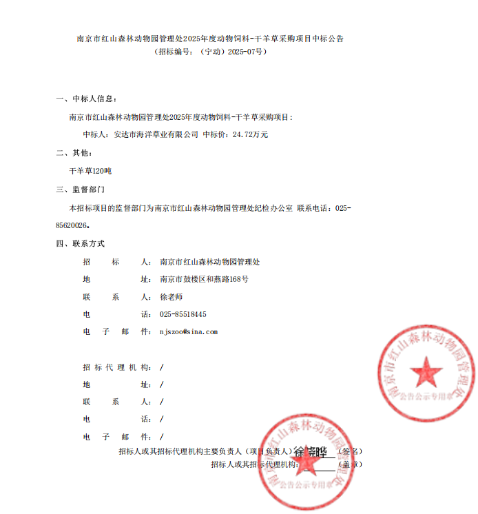 中标公告.png