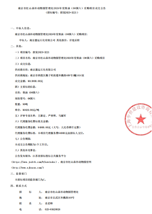中标公示截图.png